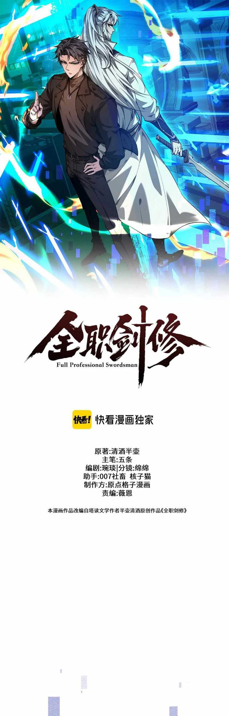 Komik Versatile Sword Cultivator Chapter 55 gambar 1