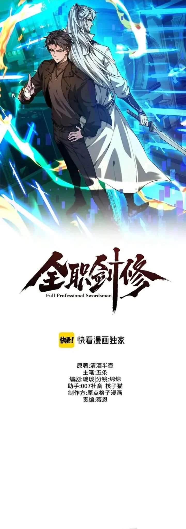Komik Versatile Sword Cultivator Chapter 71 gambar 1