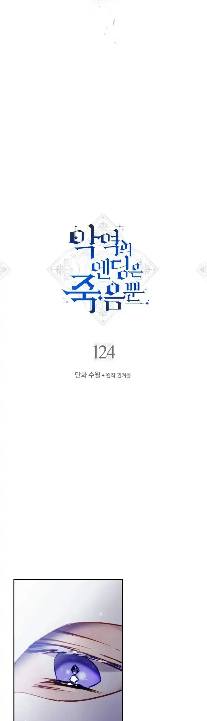 Villains Are Destined to Die Chapter 124 Gambar 3
