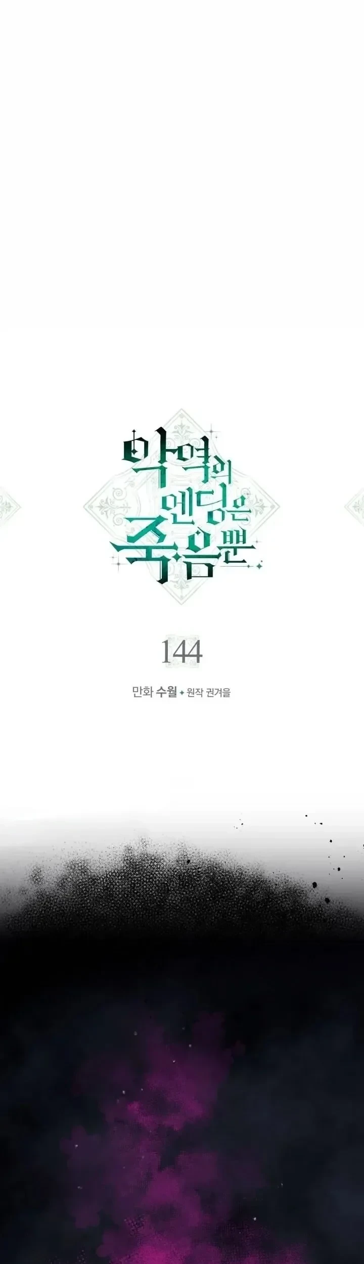 Villains Are Destined to Die Chapter 144 Gambar 3