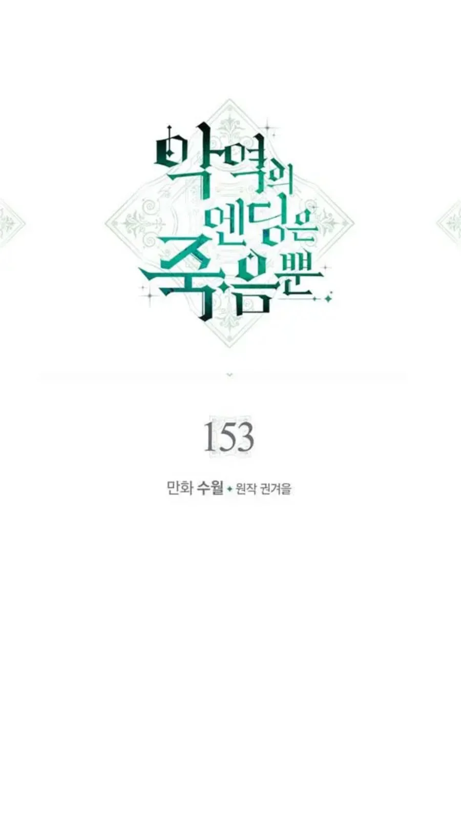 Villains Are Destined to Die Chapter 153 Gambar 3