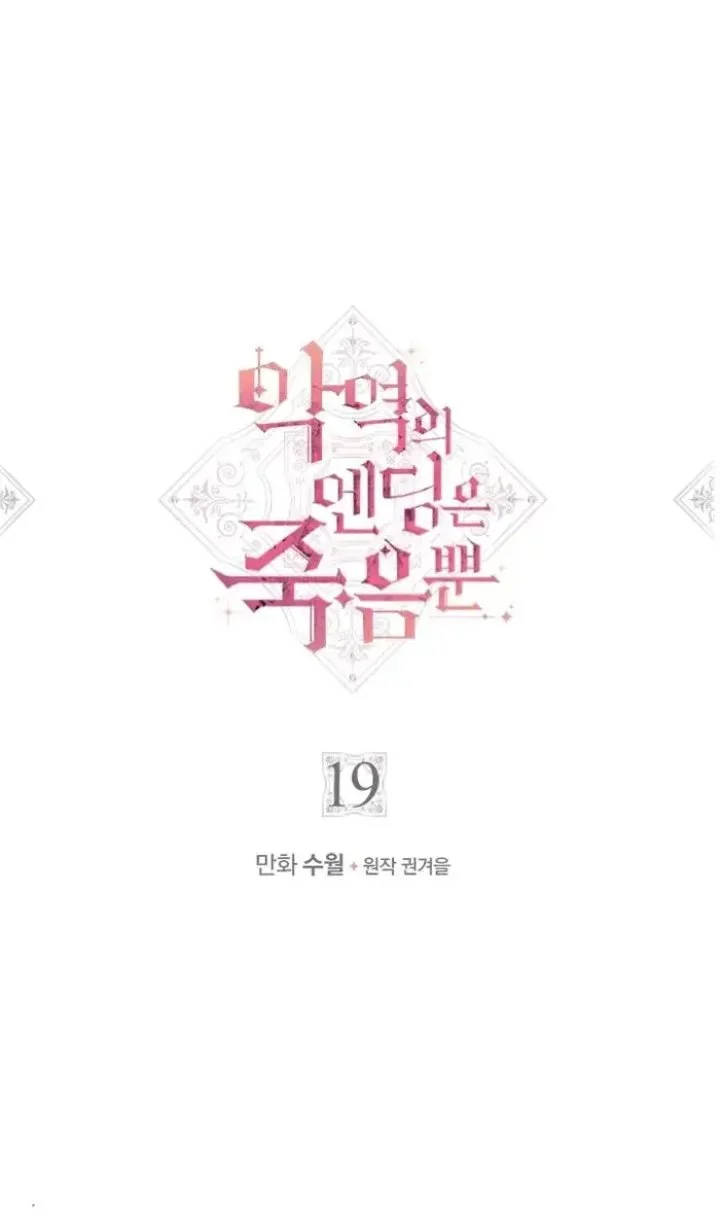 Manhwa Villains Are Destined to Die Chapter 19 gambar 2
