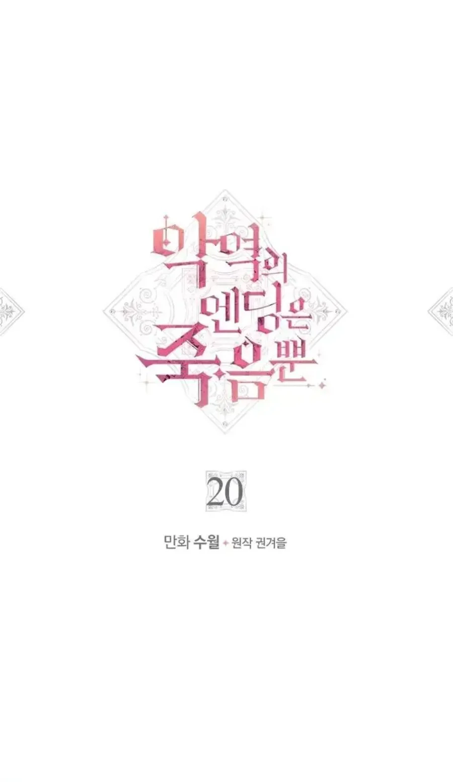 Manhwa Villains Are Destined to Die Chapter 20 gambar 2