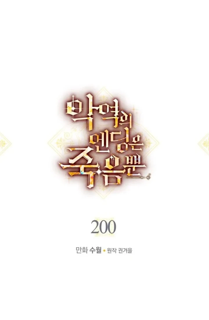Villains Are Destined to Die Chapter 200 Gambar 4