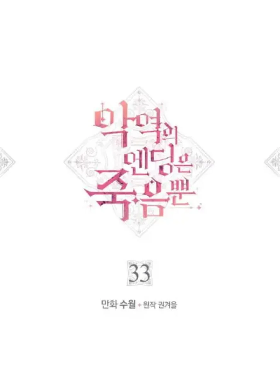 Manhwa Villains Are Destined to Die Chapter 33 gambar 2