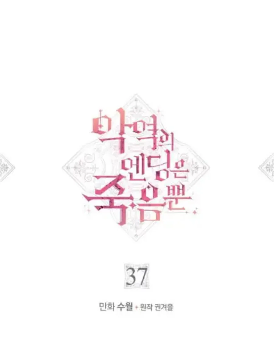 Villains Are Destined to Die Chapter 37 Gambar 3