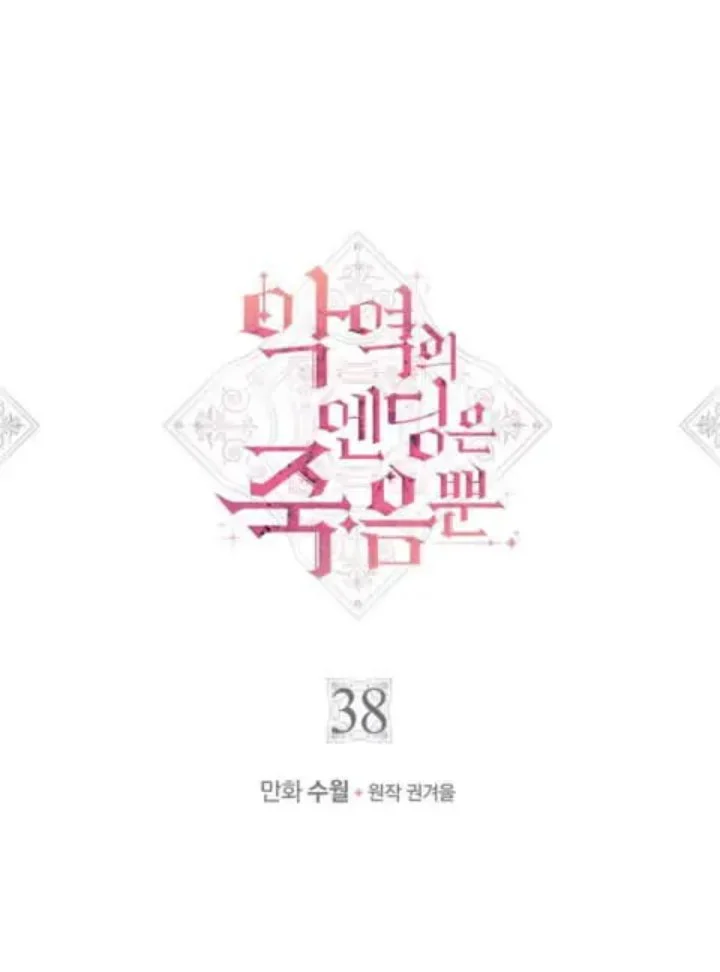Villains Are Destined to Die Chapter 38 Gambar 3