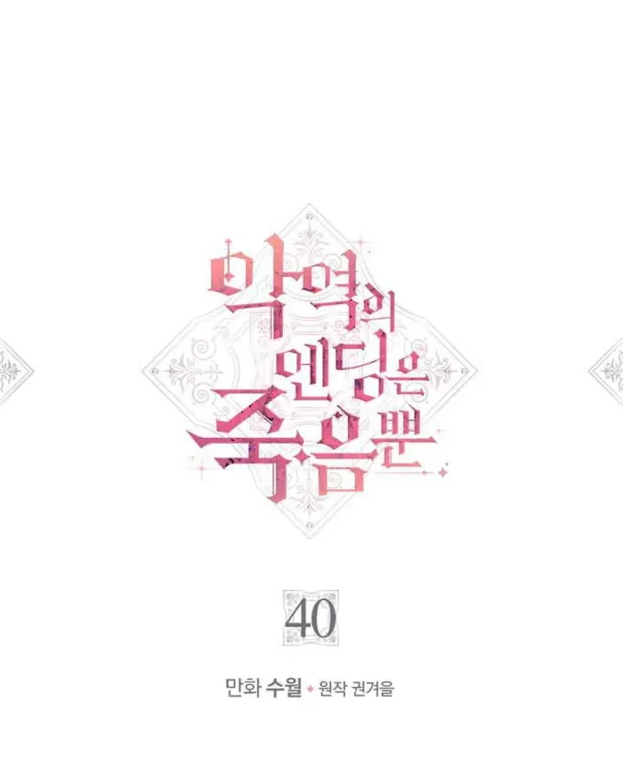 Villains Are Destined to Die Chapter 40 Gambar 3
