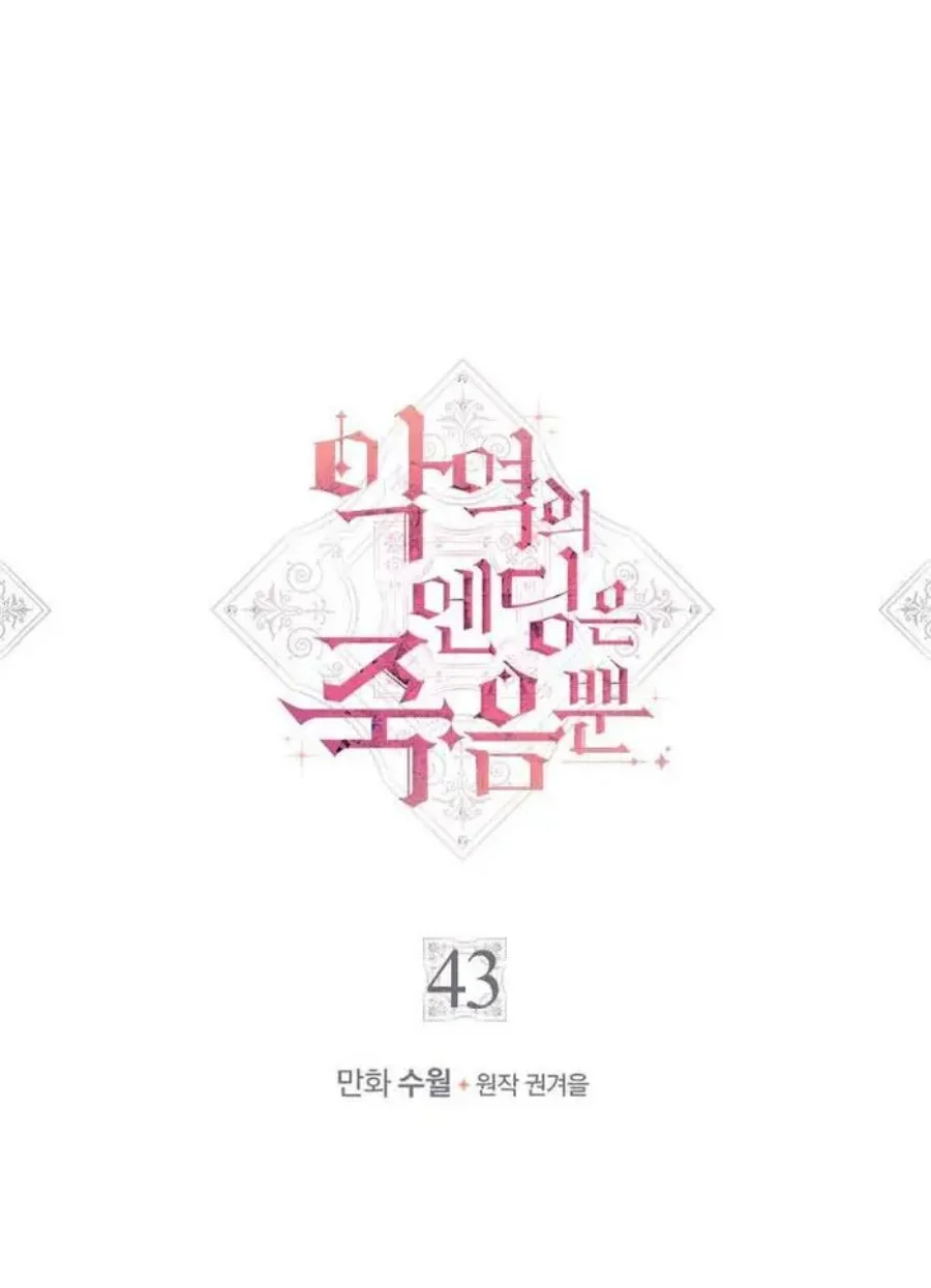 Villains Are Destined to Die Chapter 43 Gambar 3