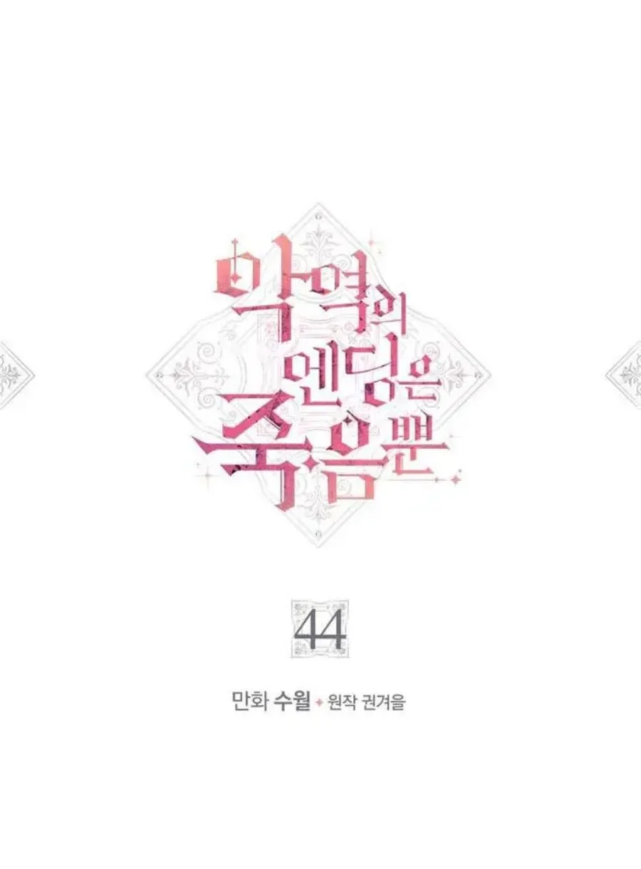 Villains Are Destined to Die Chapter 44 Gambar 3