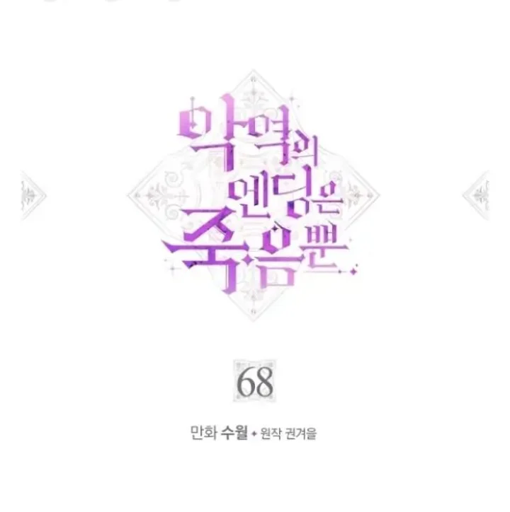 Manhwa Villains Are Destined to Die Chapter 68 gambar 2