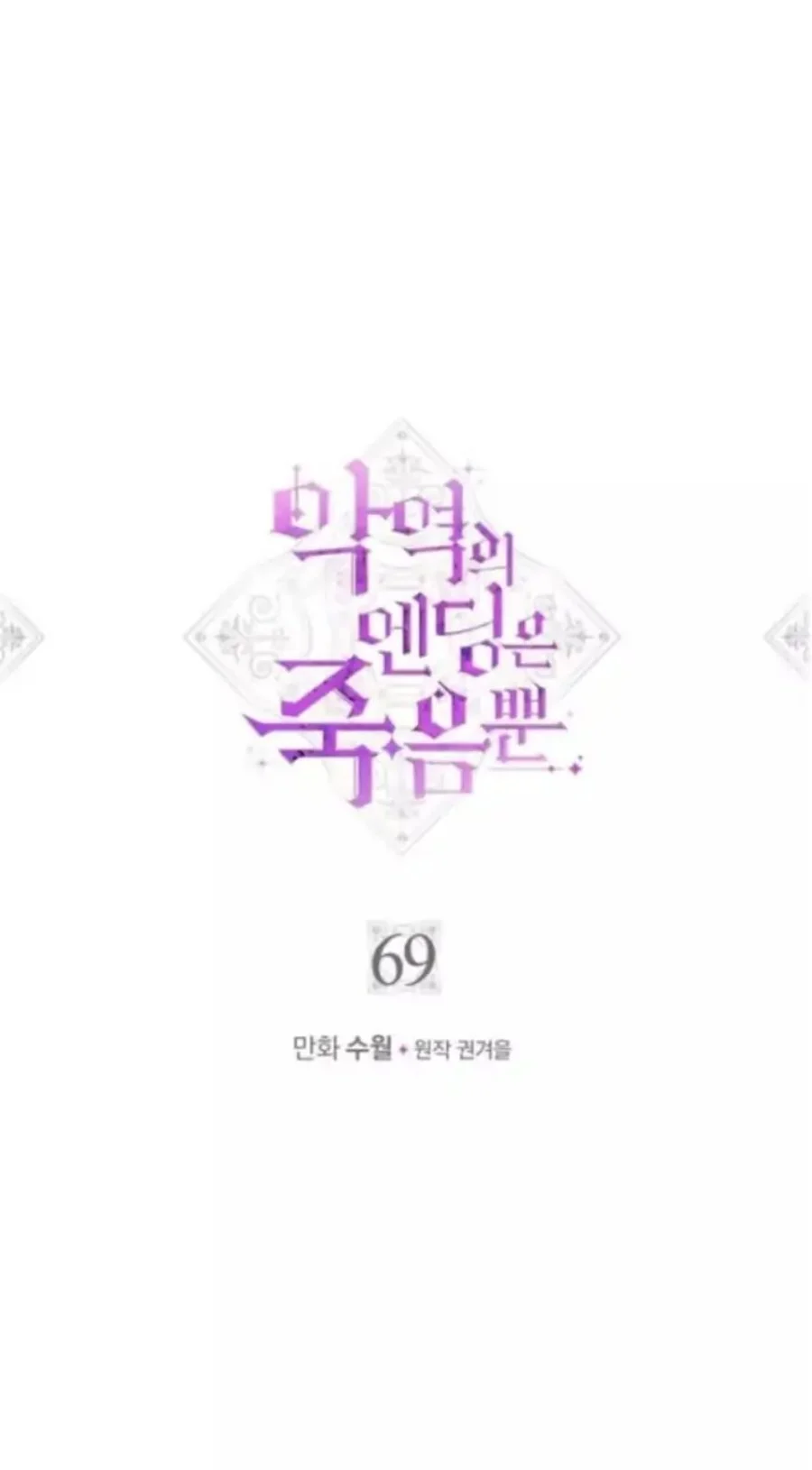 Manhwa Villains Are Destined to Die Chapter 69 gambar 2
