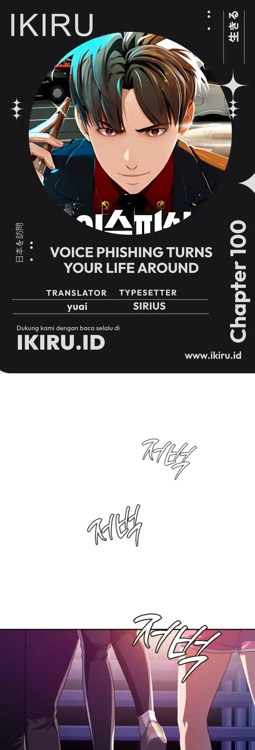 Komik Voice Phishing Turns Your Life Around Chapter 100 gambar 1