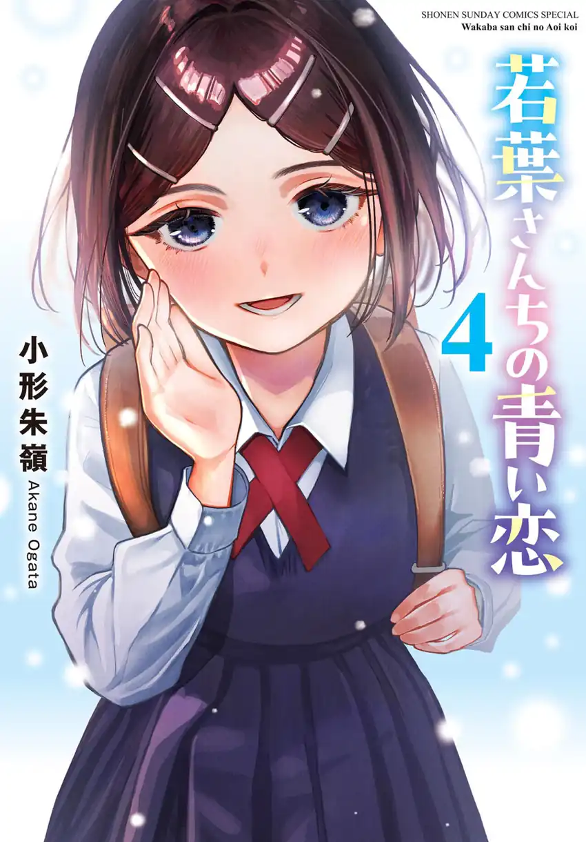 Komik Wakaba-sanchi no Aoi Koi Chapter 36 gambar 1