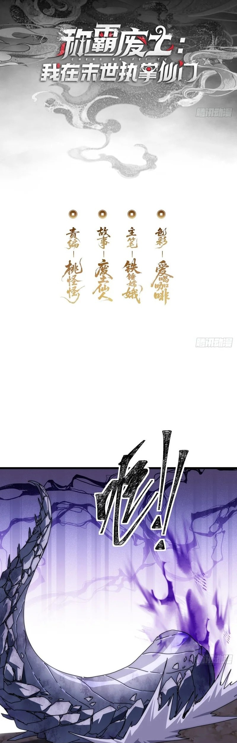 Manhua Wasteland Domination Chapter 10 gambar 2