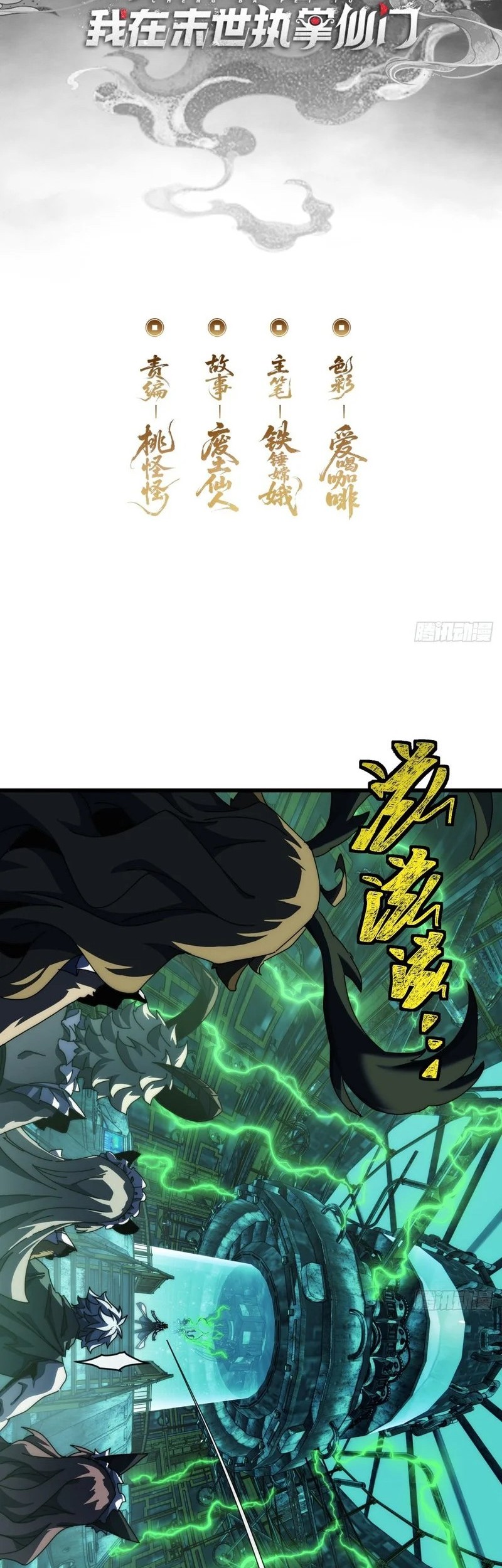Manhua Wasteland Domination Chapter 11 gambar 2