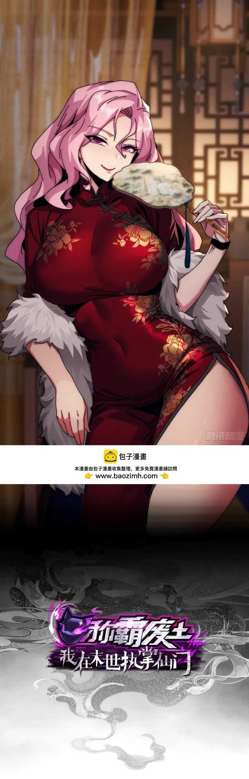 Manhua Wasteland Domination Chapter 18 gambar 2