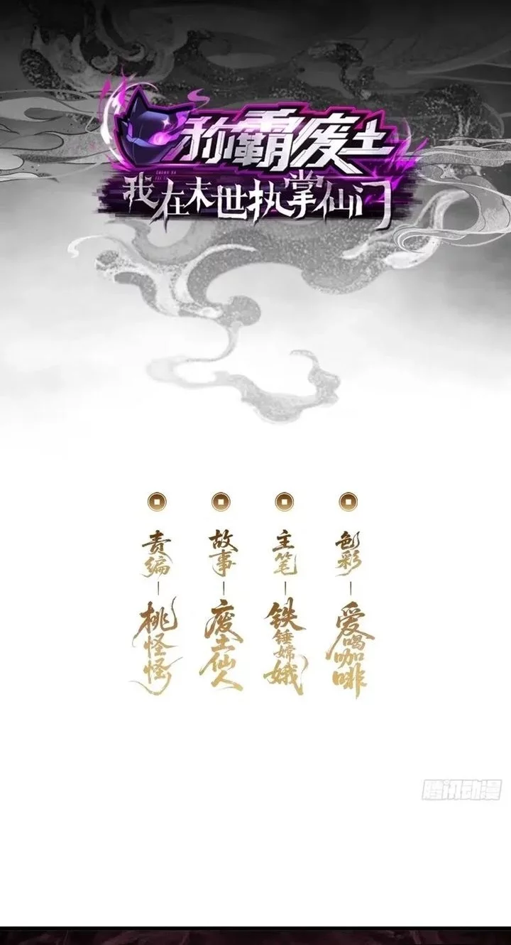 Manhua Wasteland Domination Chapter 29 gambar 2