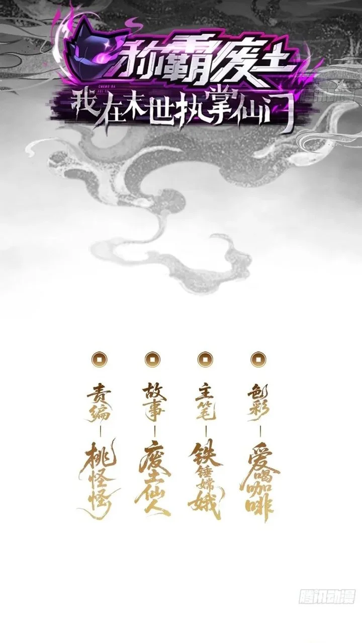 Manhua Wasteland Domination Chapter 32 gambar 2