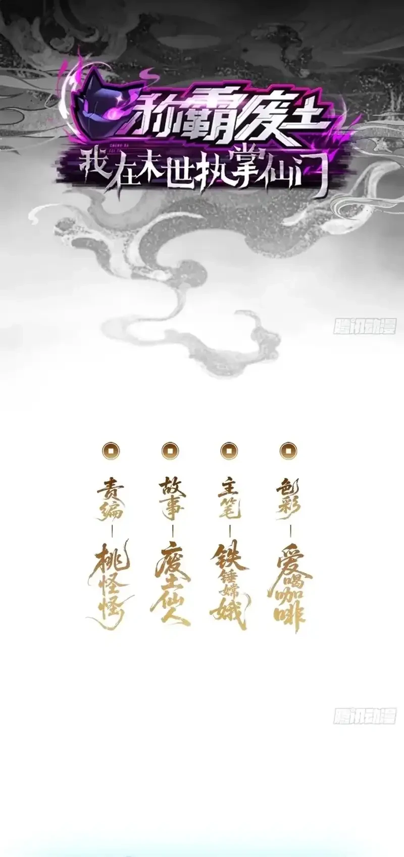 Manhua Wasteland Domination Chapter 33 gambar 2