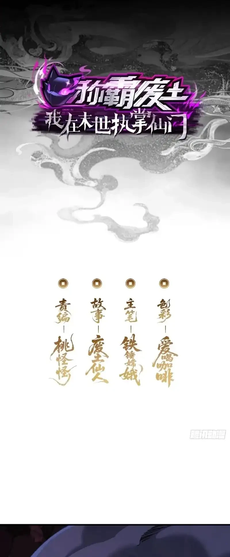 Manhua Wasteland Domination Chapter 34 gambar 2