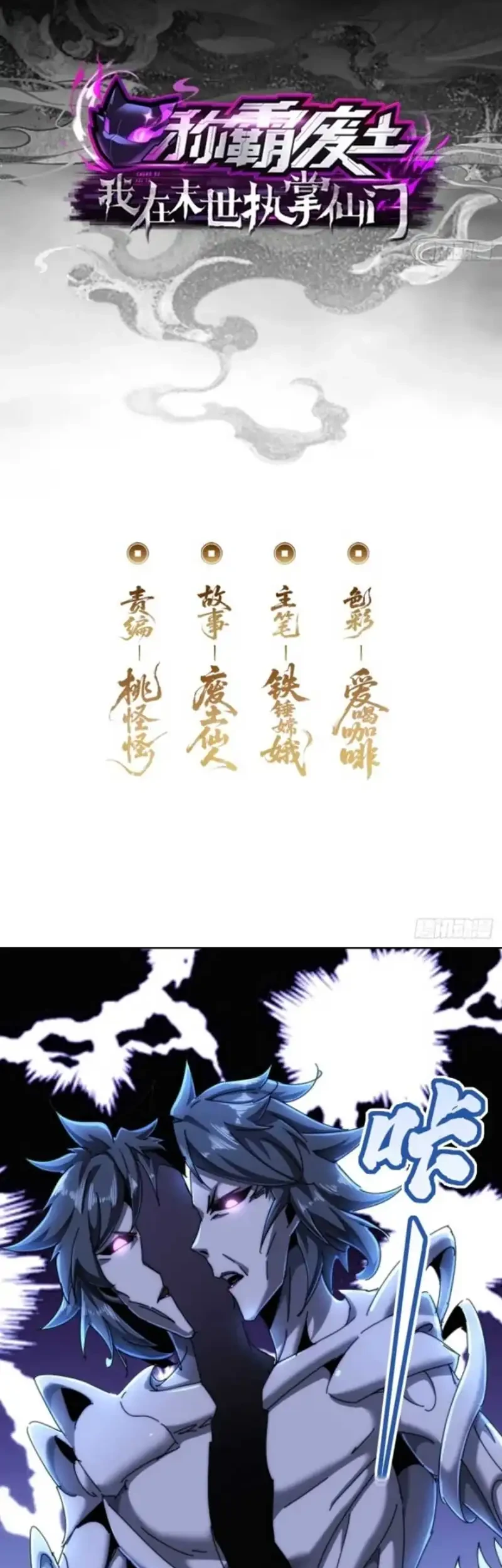 Manhua Wasteland Domination Chapter 35 gambar 2