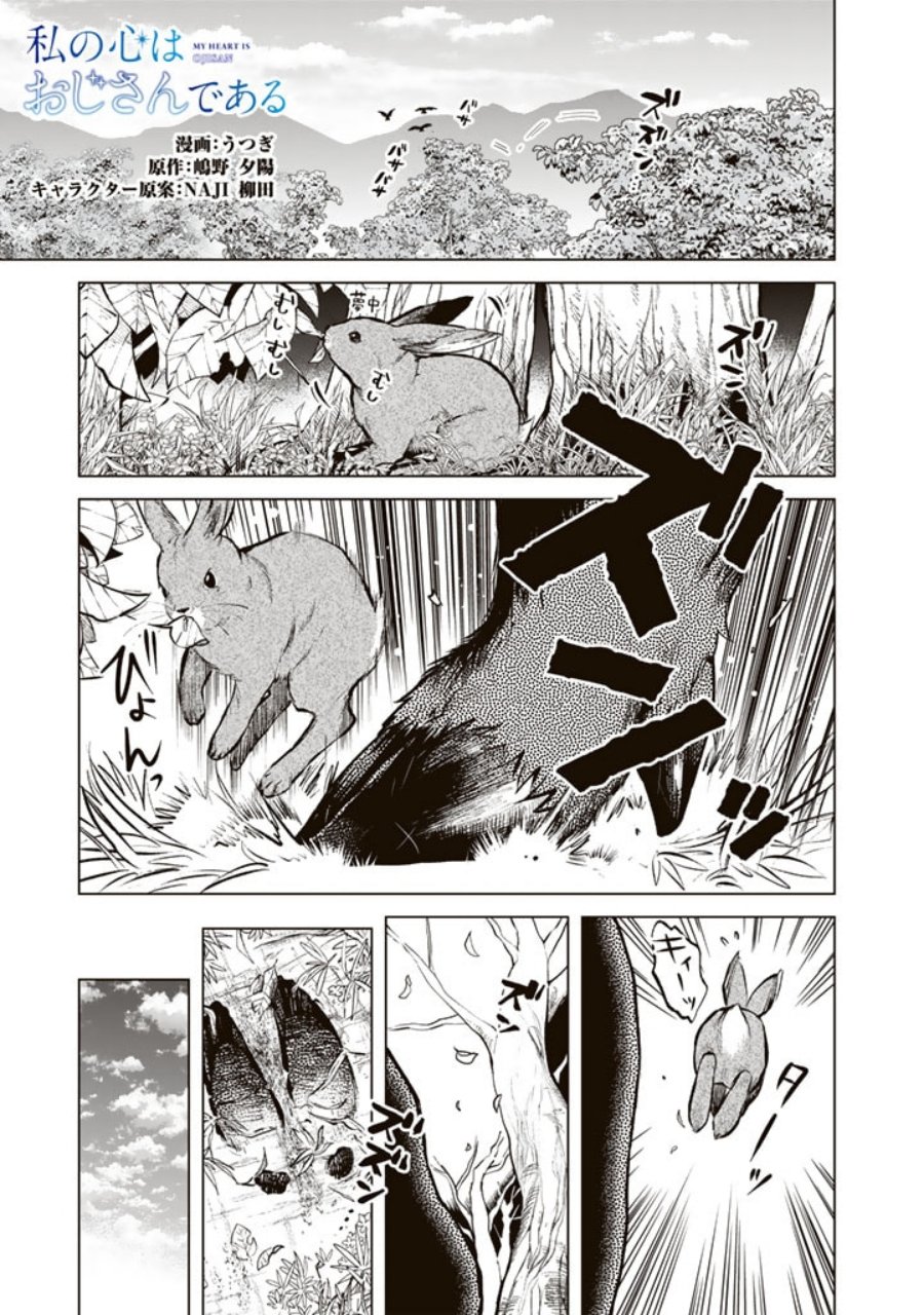 Manga Watashi no Kokoro wa Oji-san de Aru Chapter 7 gambar 2