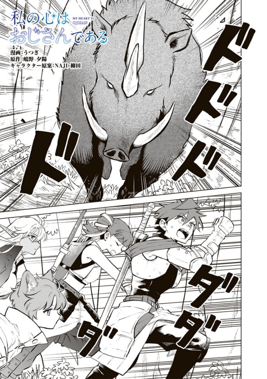 Manga Watashi no Kokoro wa Oji-san de Aru Chapter 8 gambar 2