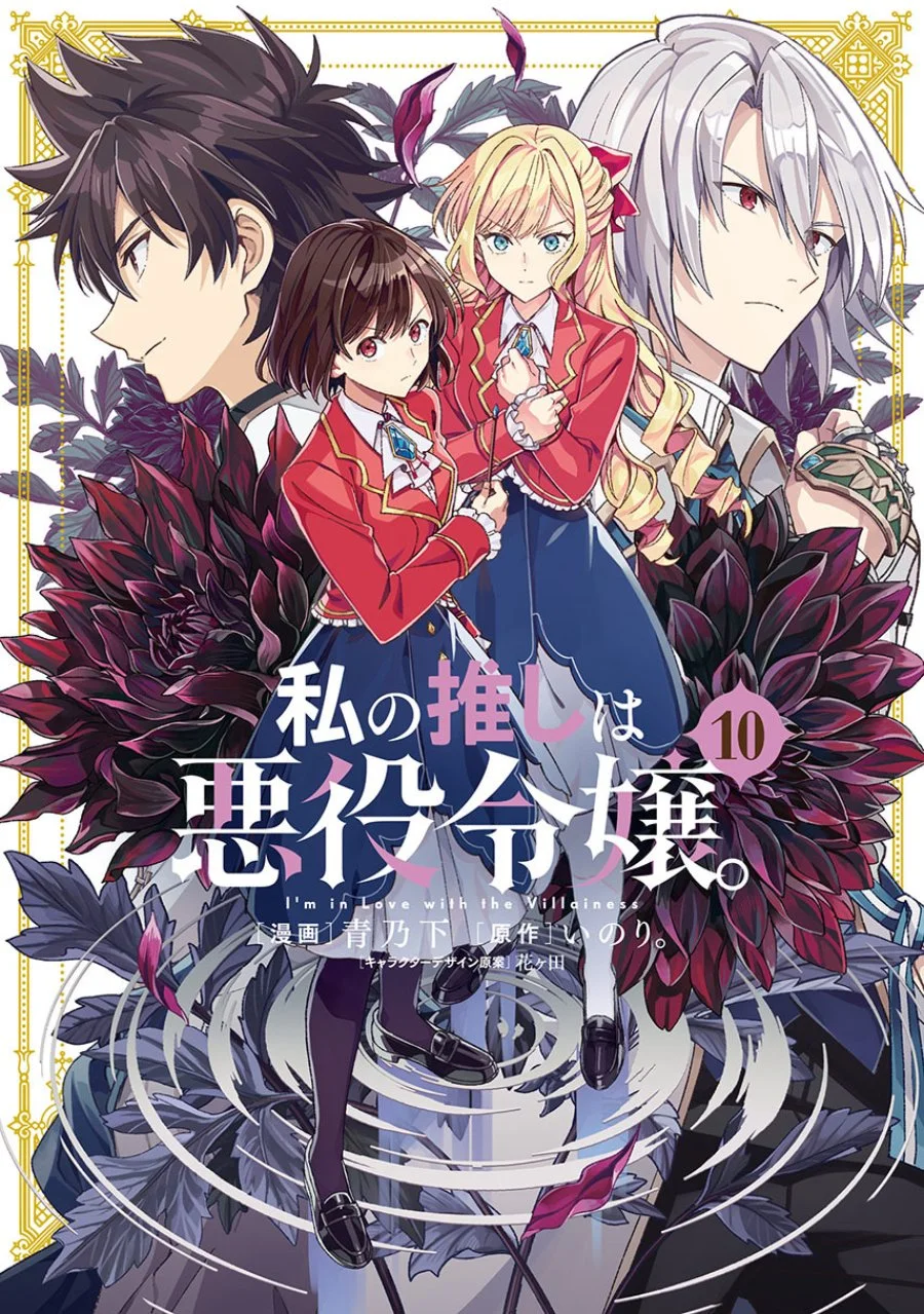 Komik Watashi no Oshi wa Akuyaku Reijou. Chapter 61 gambar 1