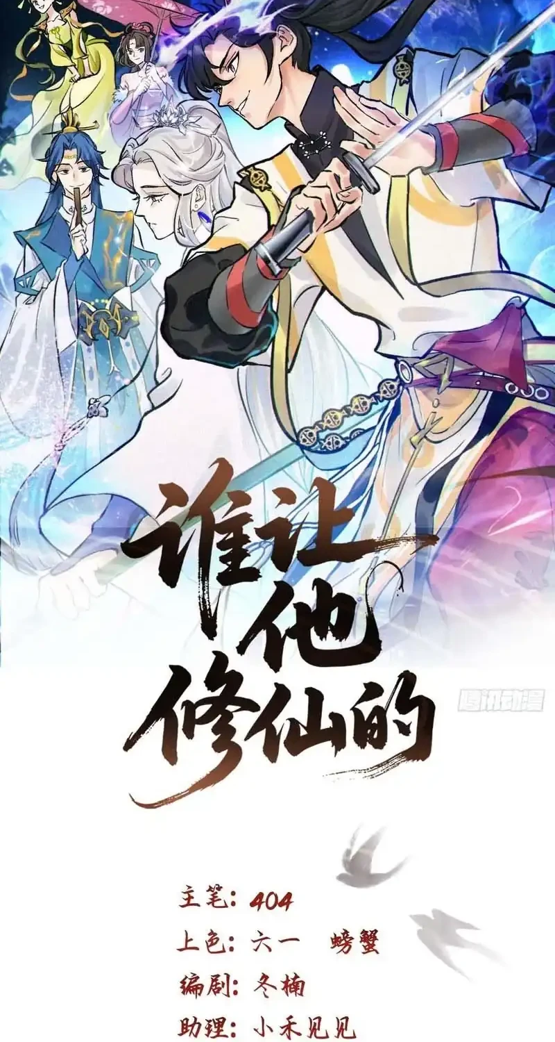 Manhua Who Let Him Cultivate Immortality?! Chapter 11 gambar 2