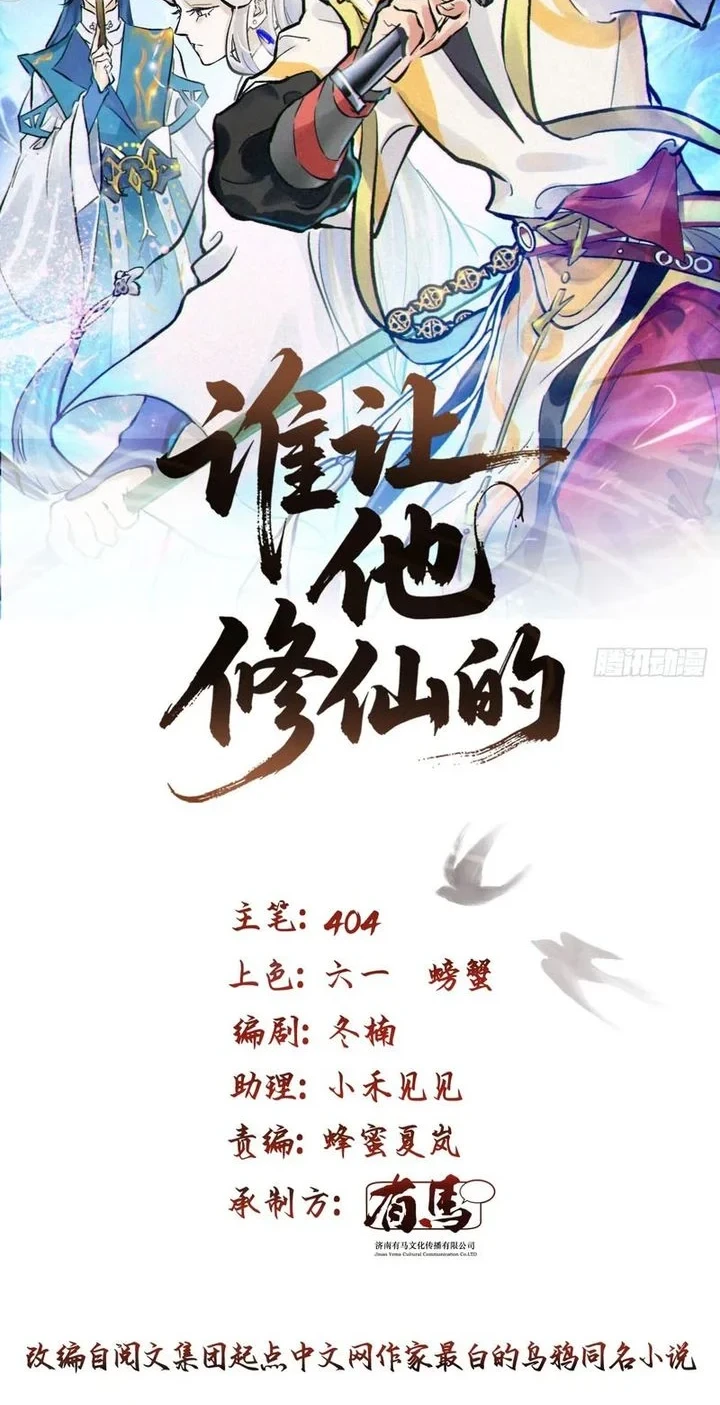 Manhua Who Let Him Cultivate Immortality?! Chapter 12 gambar 2