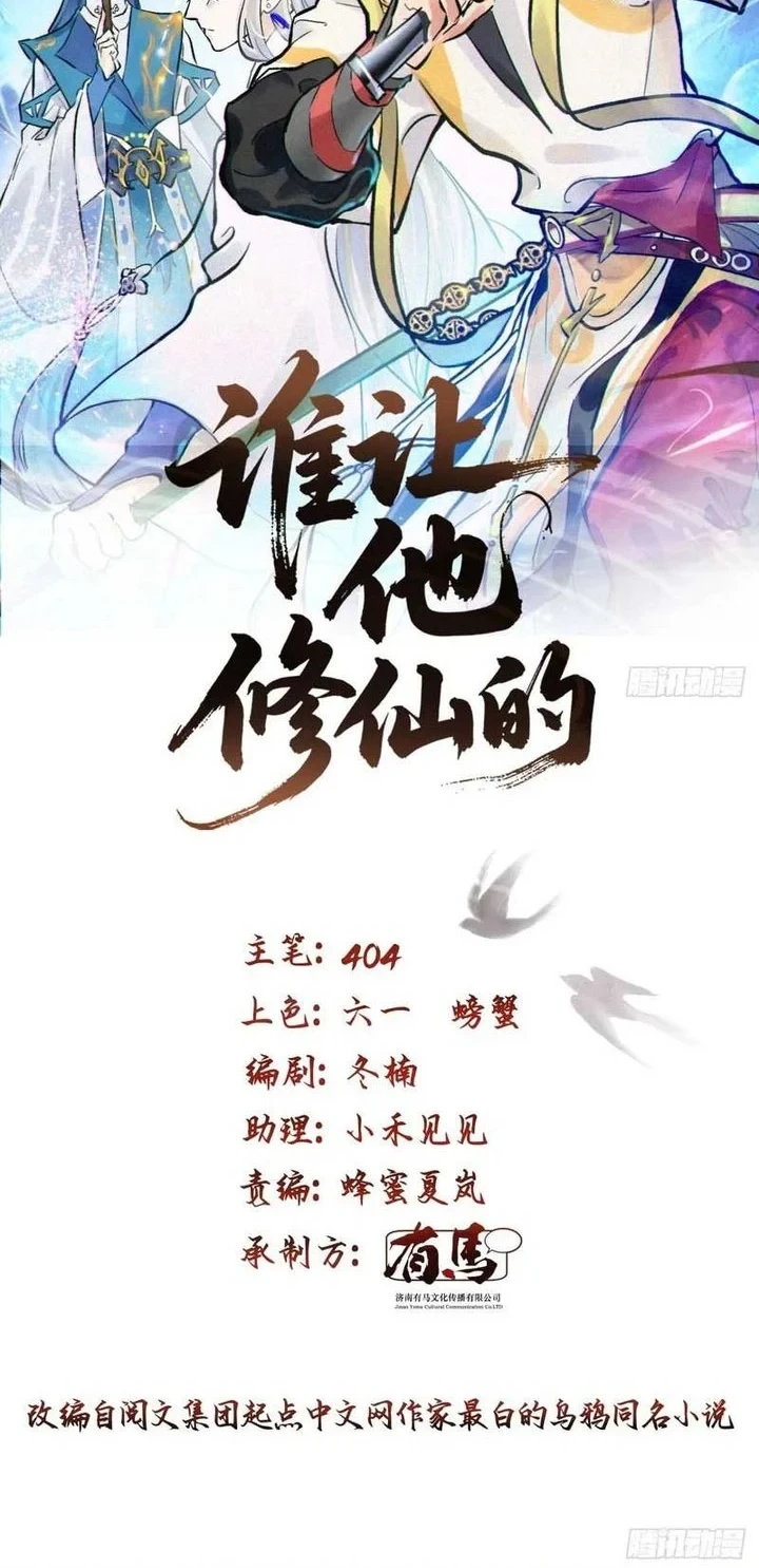 Manhua Who Let Him Cultivate Immortality?! Chapter 13 gambar 2