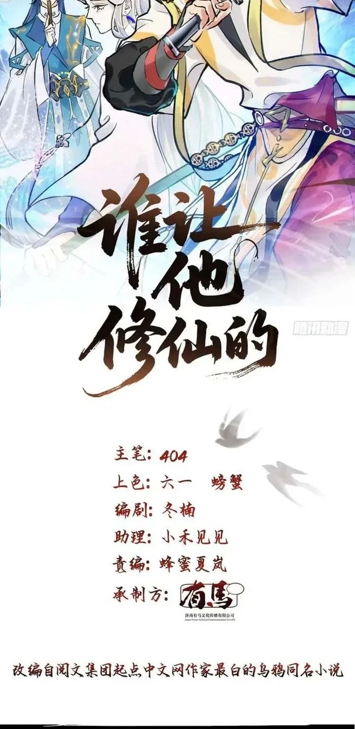 Manhua Who Let Him Cultivate Immortality?! Chapter 14 gambar 2