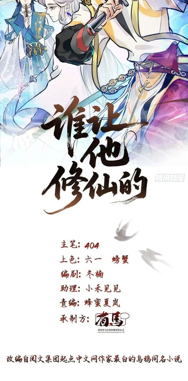 Manhua Who Let Him Cultivate Immortality?! Chapter 16 gambar 2