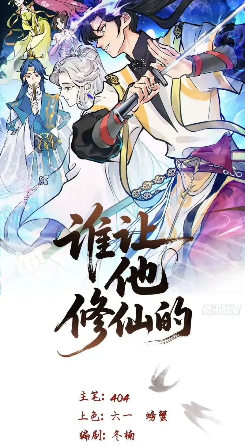 Manhua Who Let Him Cultivate Immortality?! Chapter 18 gambar 2