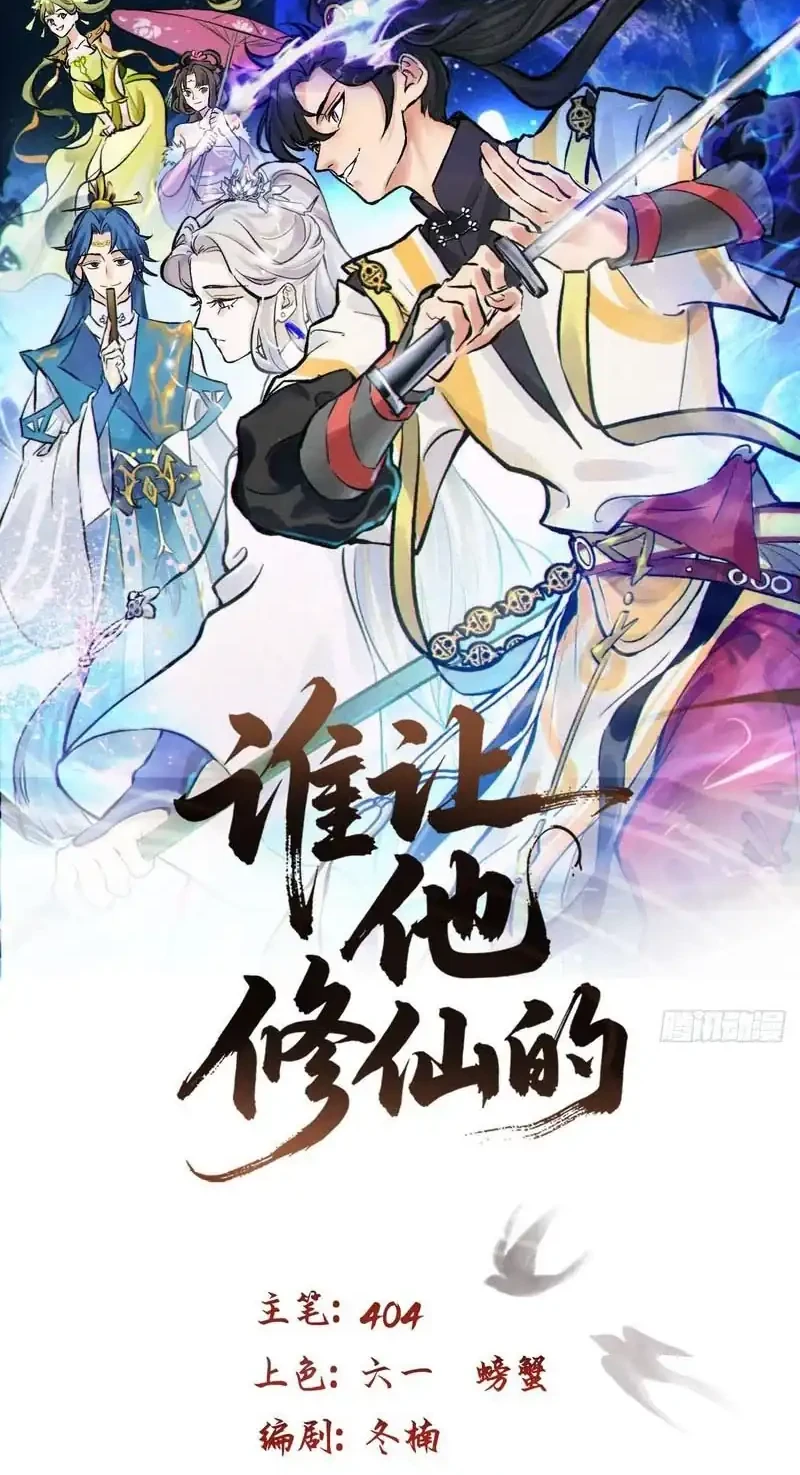 Manhua Who Let Him Cultivate Immortality?! Chapter 19 gambar 2