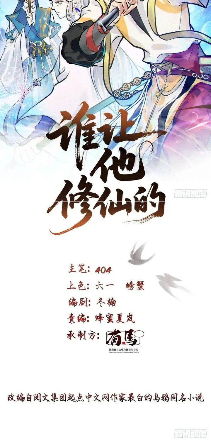 Manhua Who Let Him Cultivate Immortality?! Chapter 2 gambar 2