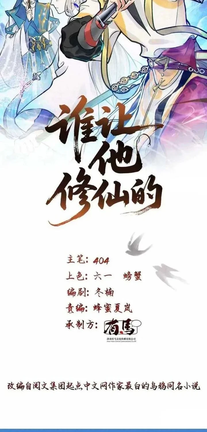 Manhua Who Let Him Cultivate Immortality?! Chapter 21 gambar 2