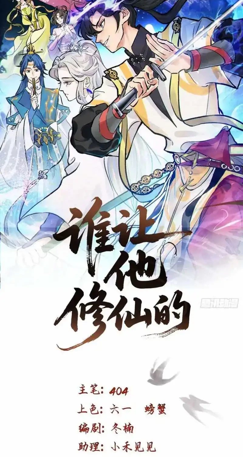 Manhua Who Let Him Cultivate Immortality?! Chapter 25 gambar 2