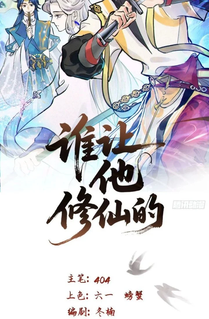 Manhua Who Let Him Cultivate Immortality?! Chapter 26 gambar 2