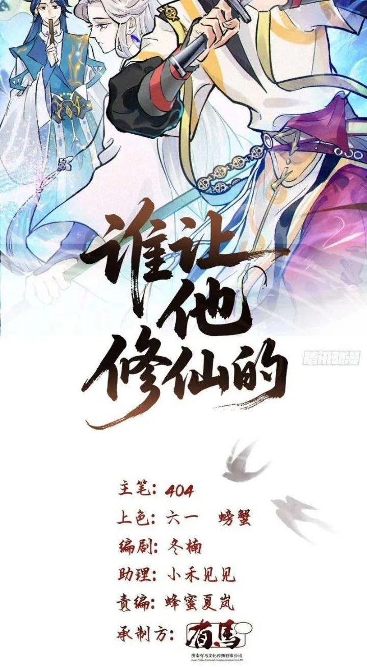 Manhua Who Let Him Cultivate Immortality?! Chapter 28 gambar 2