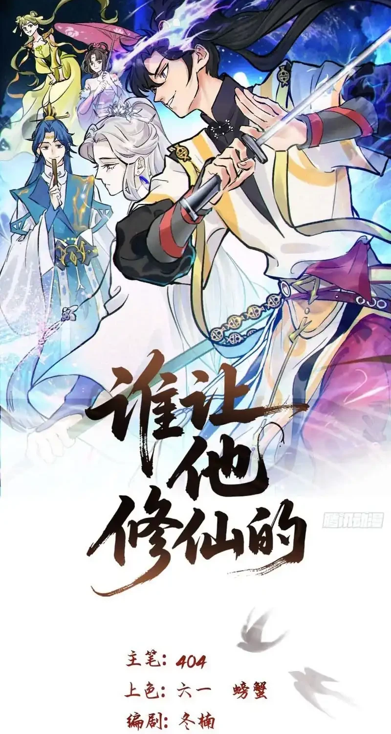 Manhua Who Let Him Cultivate Immortality?! Chapter 30 gambar 2