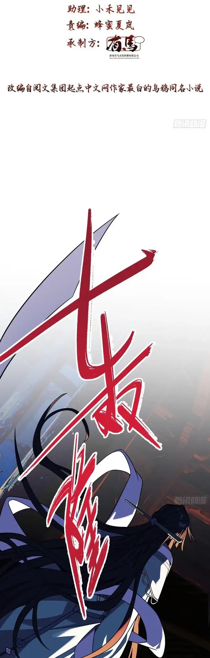 Who Let Him Cultivate Immortality?! Chapter 30 Gambar 3