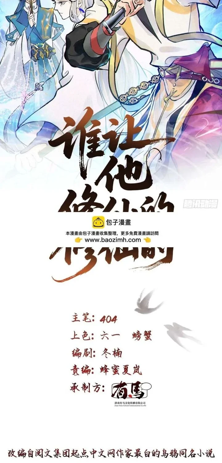 Manhua Who Let Him Cultivate Immortality?! Chapter 4 gambar 2