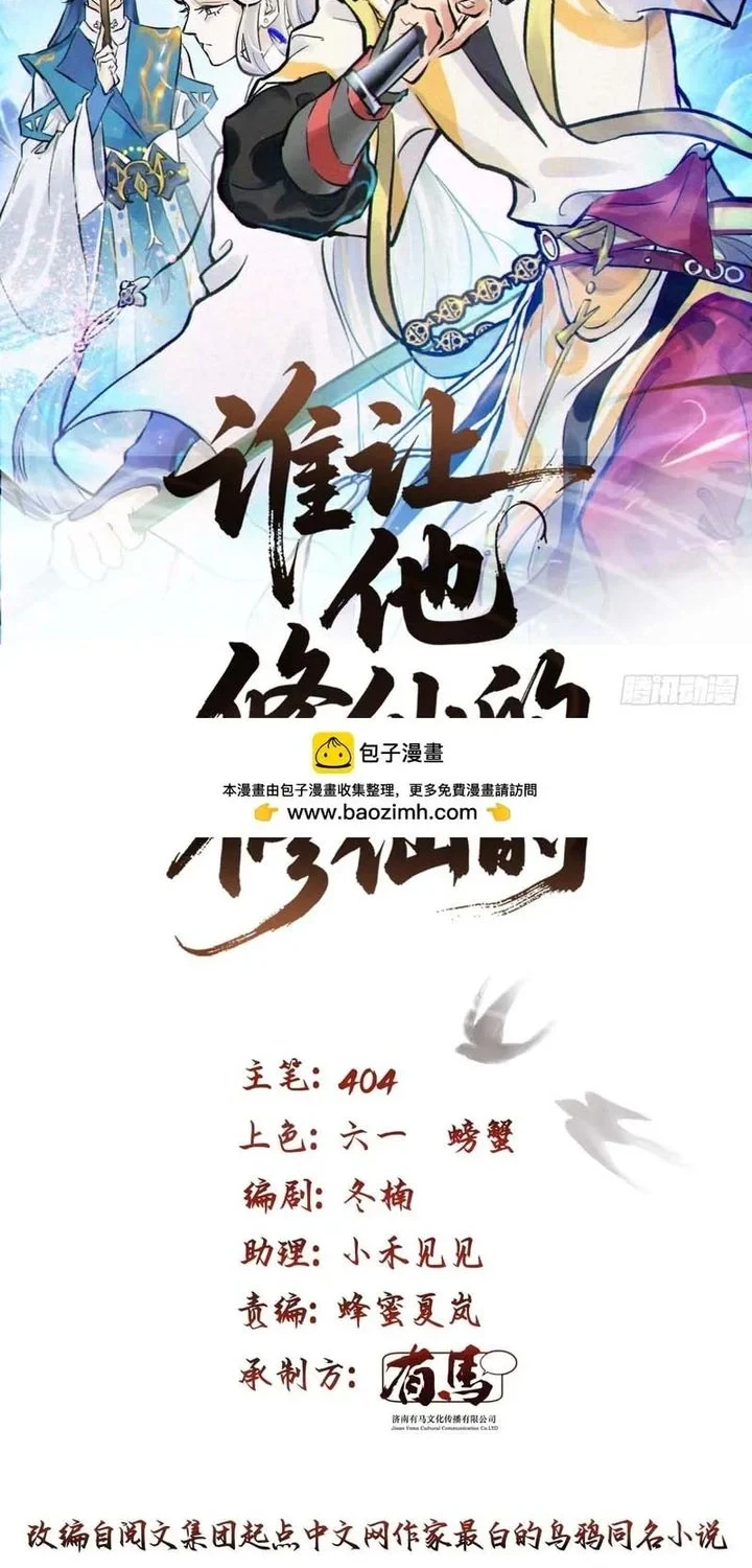 Manhua Who Let Him Cultivate Immortality?! Chapter 6 gambar 2
