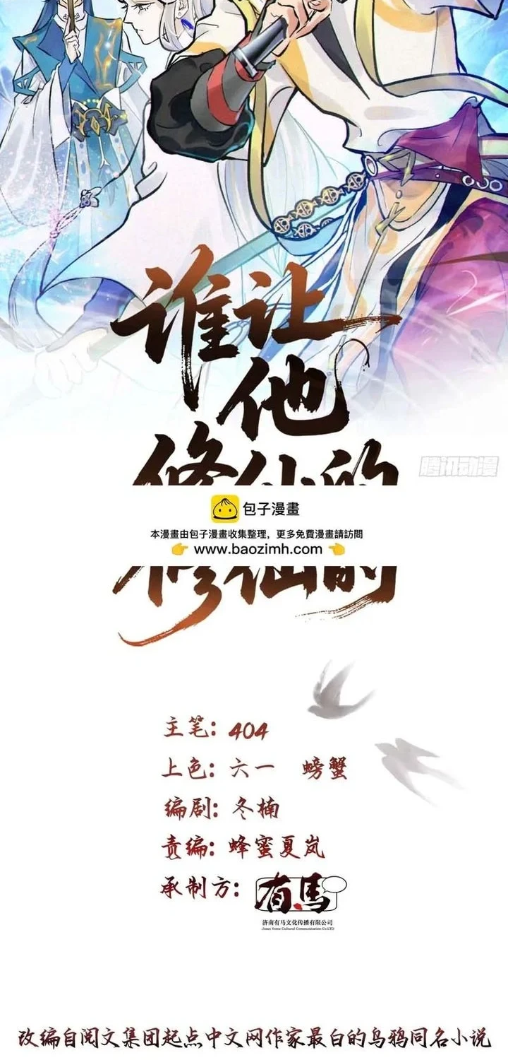 Manhua Who Let Him Cultivate Immortality?! Chapter 7 gambar 2