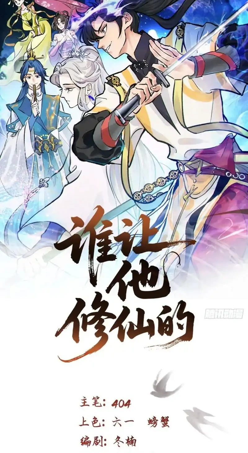 Manhua Who Let Him Cultivate Immortality?! Chapter 8 gambar 2
