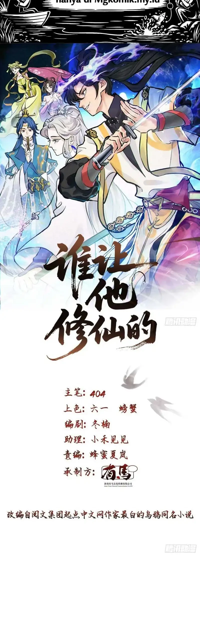 Manhua Who Let Him Cultivate Immortality?! Chapter 9 gambar 2