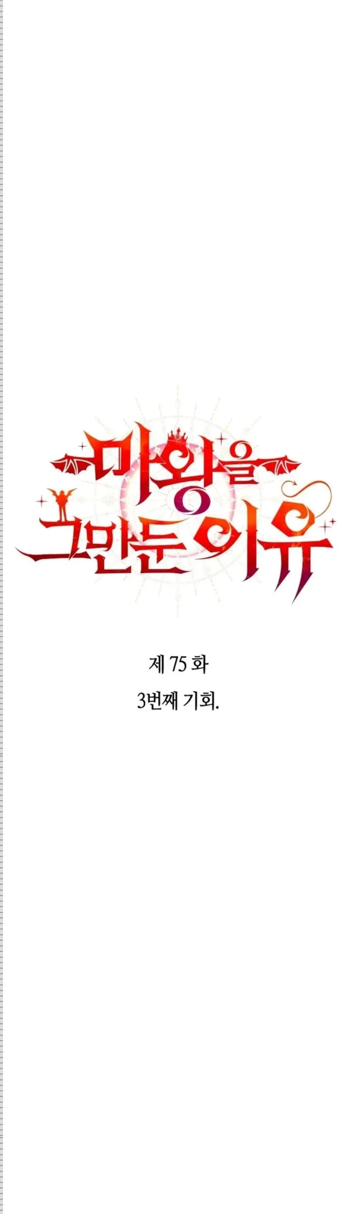 Komik Why I Quit Being The Demon King Chapter 75 gambar 1