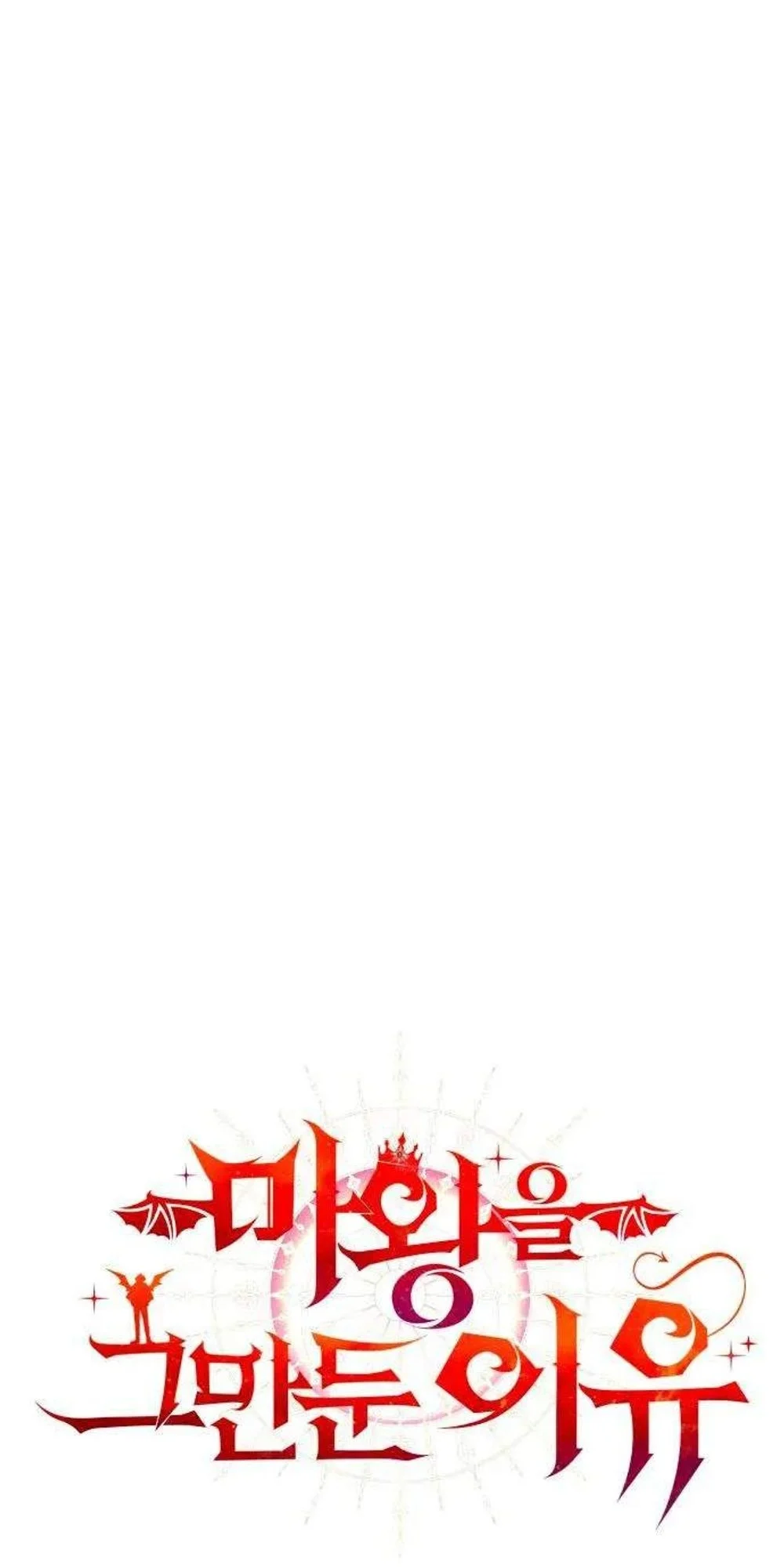 Why I Quit Being The Demon King Chapter 90 Gambar 3